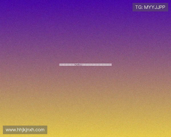 世博体育登录为用户提供2026世界杯直播在线观看入口与多平台同步观看指南 世博体育登录为用户提供2026世界杯直播在线观看入口与多平台同步观看指南