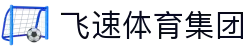 飞速体育集团 | 飞速体育滚球 - 飞速体育集团专业体育娱乐平台在线体育直播、2026世界杯竞猜下注平台